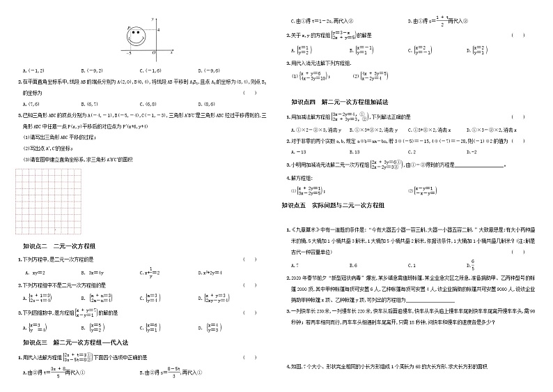 专题01  人教版2020-2021学年下学期七年级数学期末复习知识梳理（一）（原卷+解析）03