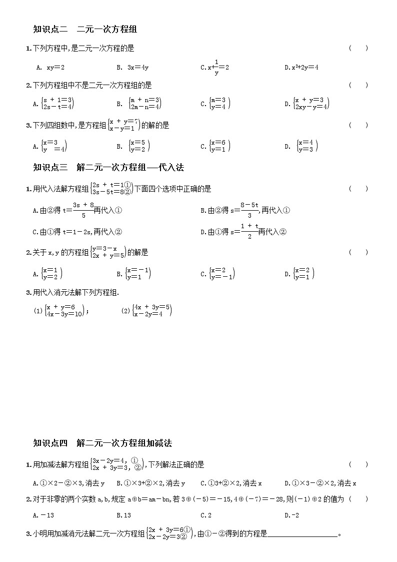 专题02  人教版2020-2021学年下学期七年级数学期末复习知识梳理（二）巩固提升卷02