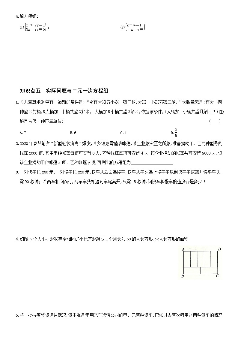 专题02  人教版2020-2021学年下学期七年级数学期末复习知识梳理（二）巩固提升卷03