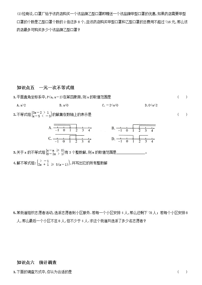 专题03  人教版2020-2021学年下学期七年级数学期末复习知识梳理（三）03