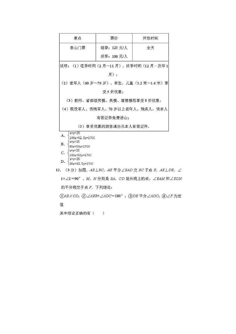 人教版七年级下册数学期末测试卷(含答案)03
