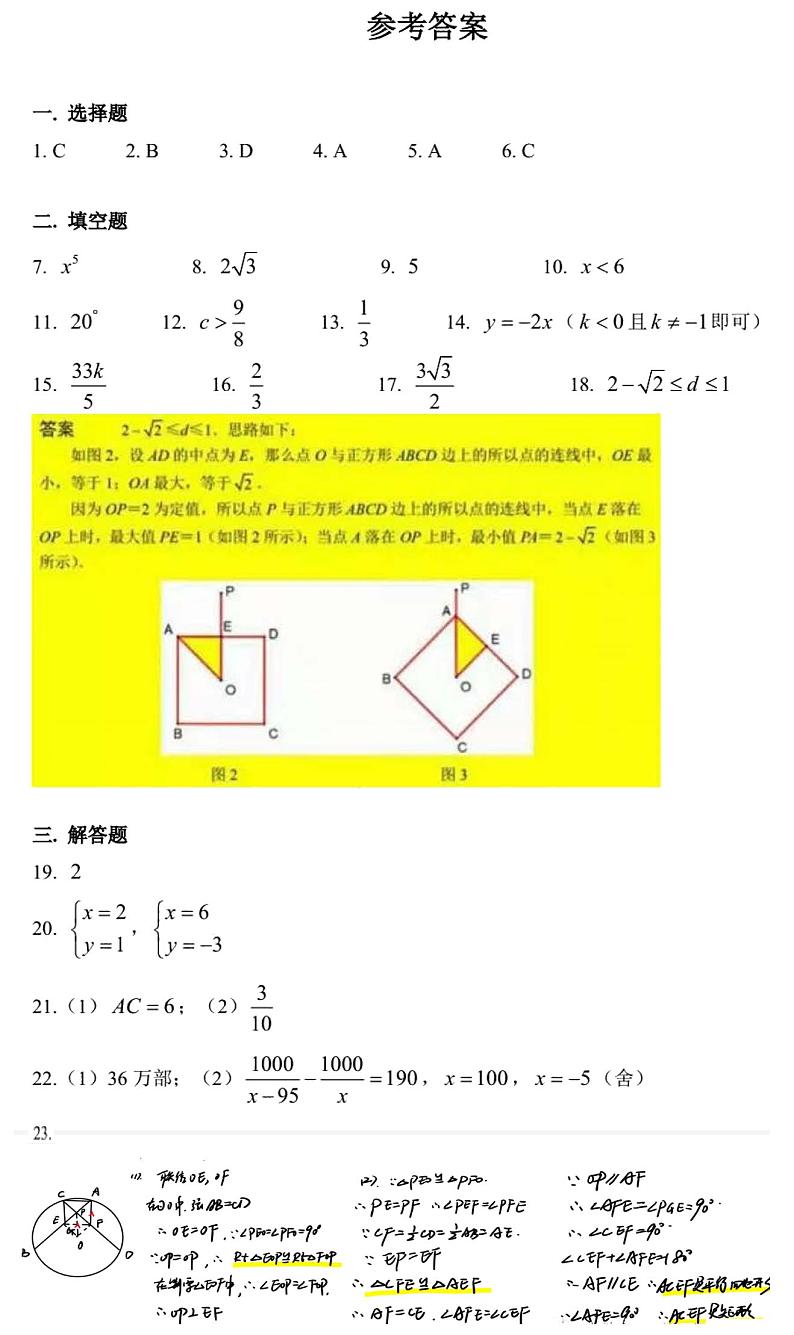 2021年上海市中考数学真题01