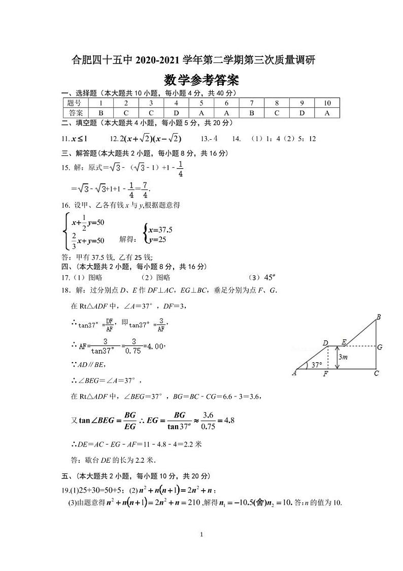 安徽省合肥市45中2021届第三次中考模拟数学卷01