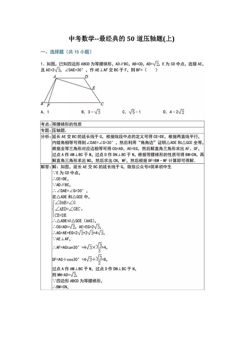 中考数学--最经典的50道压轴题(上)01