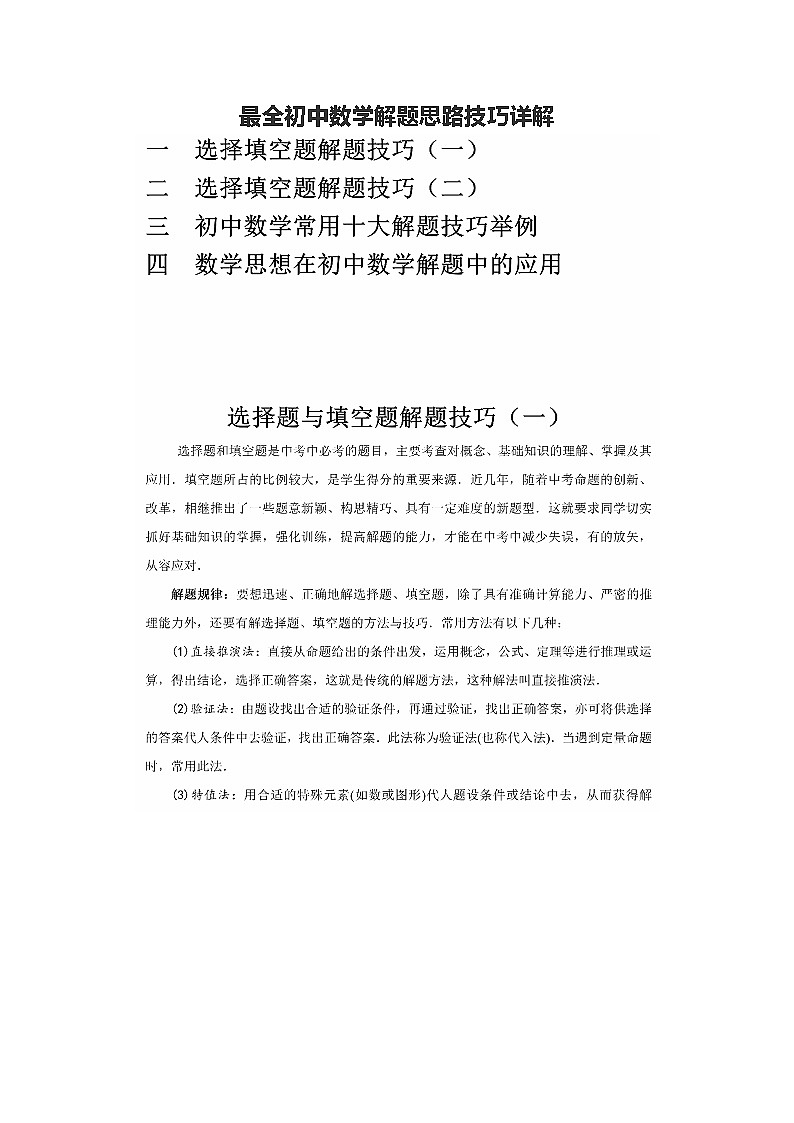 最全初中数学解题思路技巧详解第1页