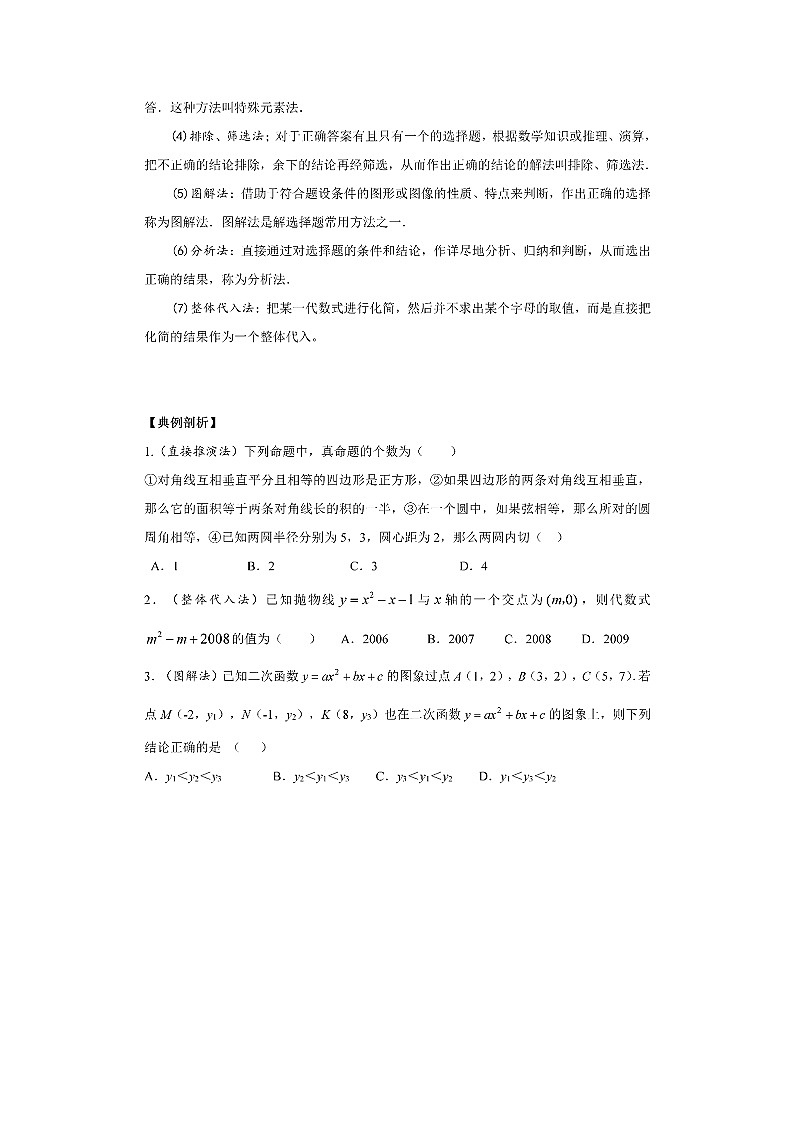 最全初中数学解题思路技巧详解第2页