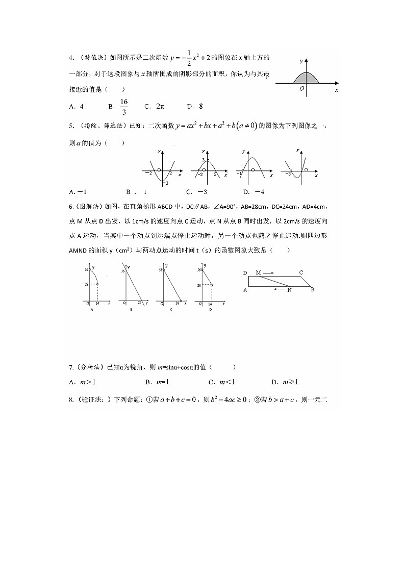 最全初中数学解题思路技巧详解第3页