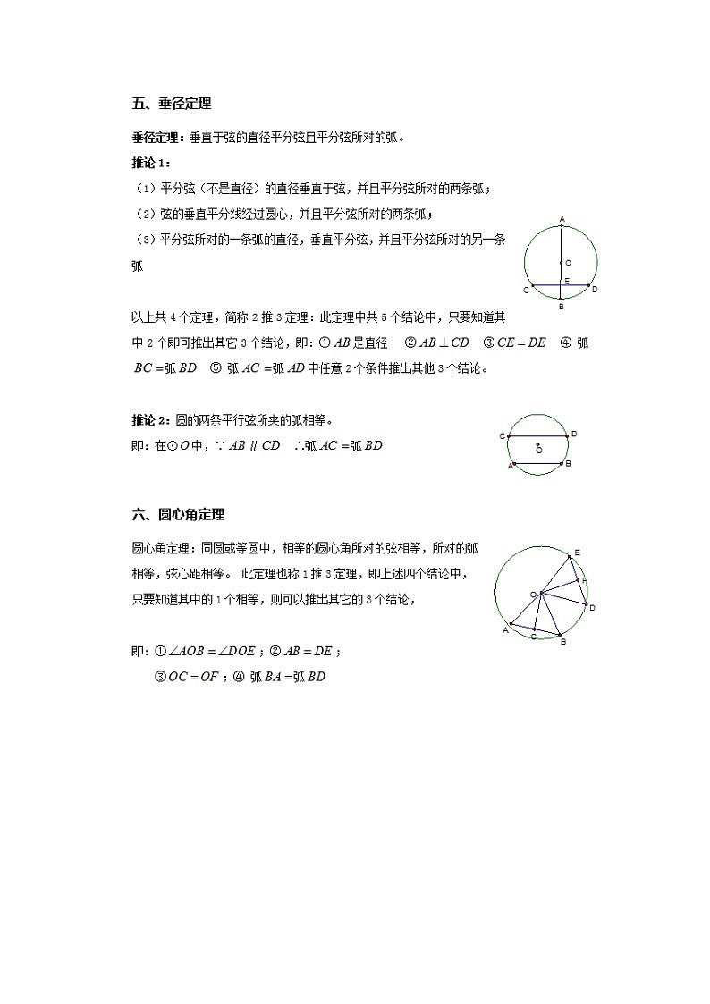 初中数学《圆》最全知识点难点考点详解第3页