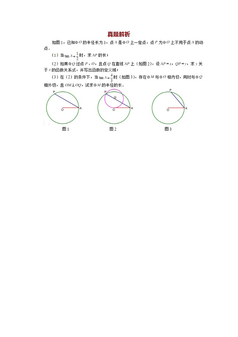 2021中考数学模拟——动点×圆和线段 试卷02