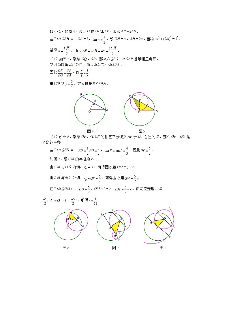 2021中考数学模拟——动点×圆和线段 试卷03