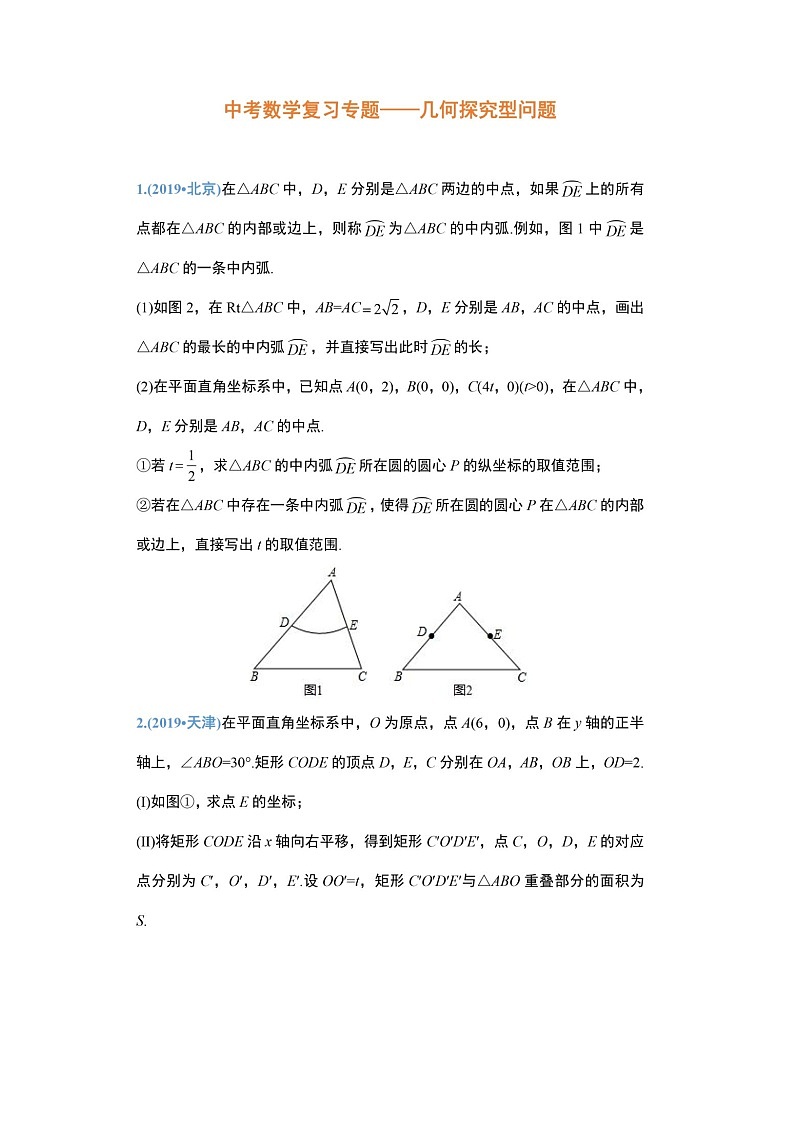 中考数学复习专题——几何探究型问题第1页