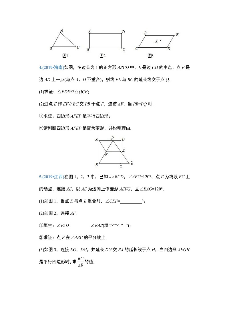 中考数学复习专题——几何探究型问题第3页