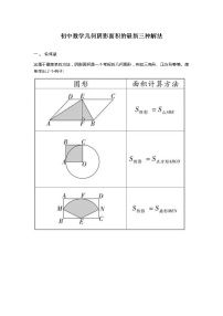 初中数学几何阴影面积的最新三种解法