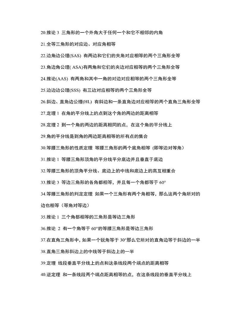 2021中考数学冲刺--几何图形（三角形、四边形、圆）知识点梳理+精选真题第2页