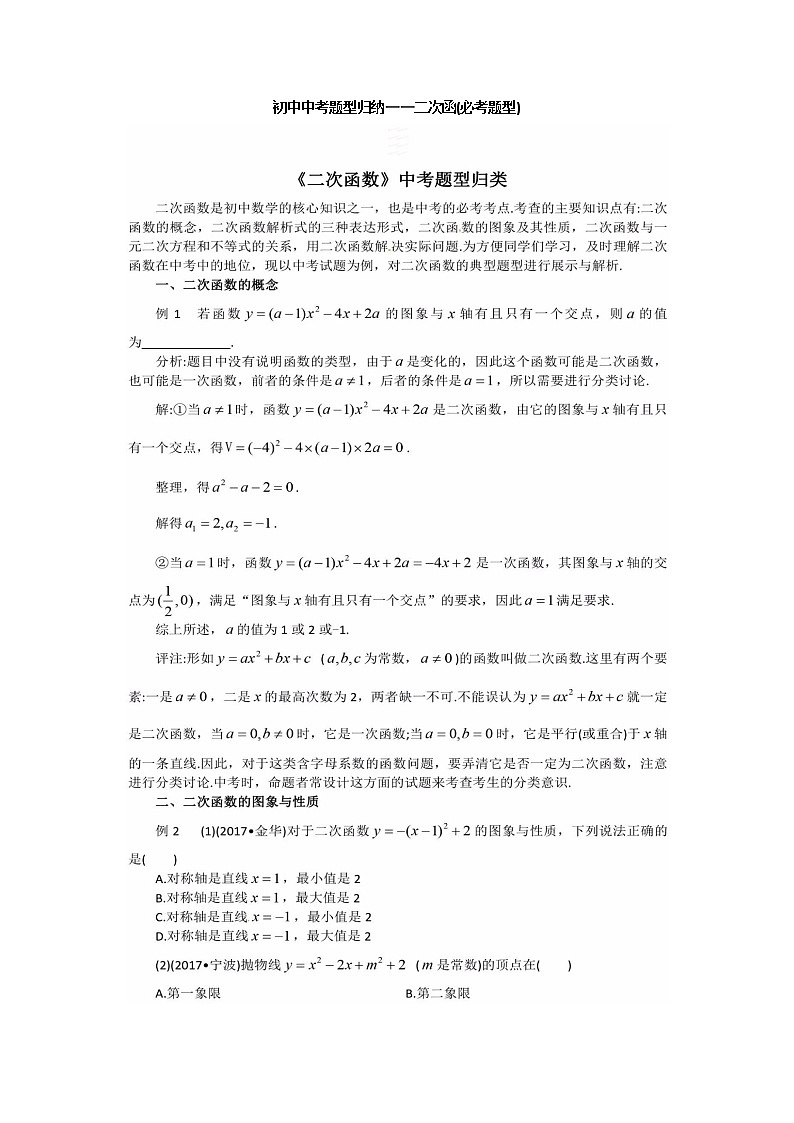 初中中考题型归纳——二次函数第1页