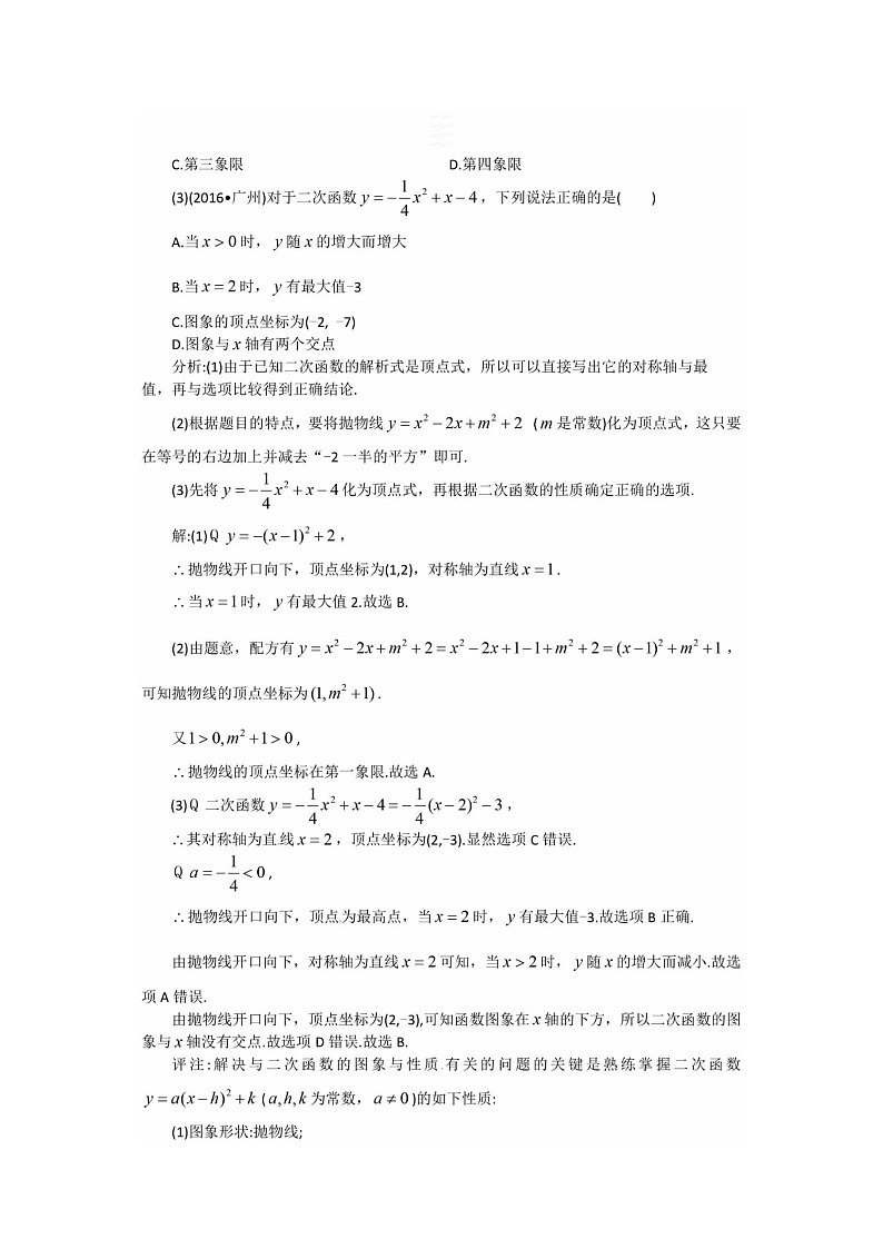 初中中考题型归纳——二次函数第2页