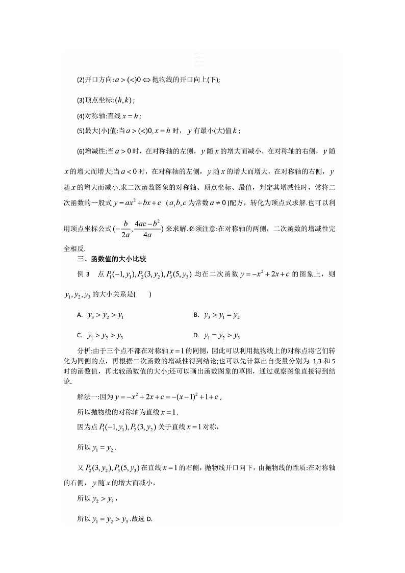 初中中考题型归纳——二次函数第3页