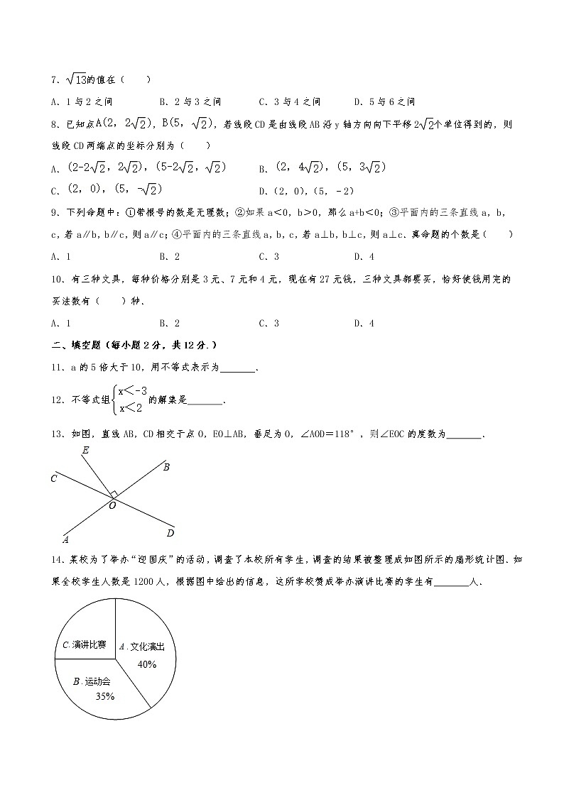 广东省广州市黄浦区2019-2020学年七年级下期末试卷02