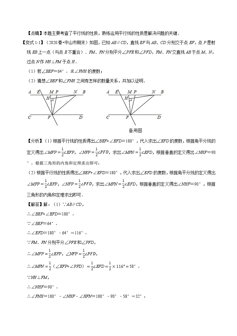 2020-2021学年北师大版七年级数学下册期末复习大题压轴题梳理卷（word版，含答案）02