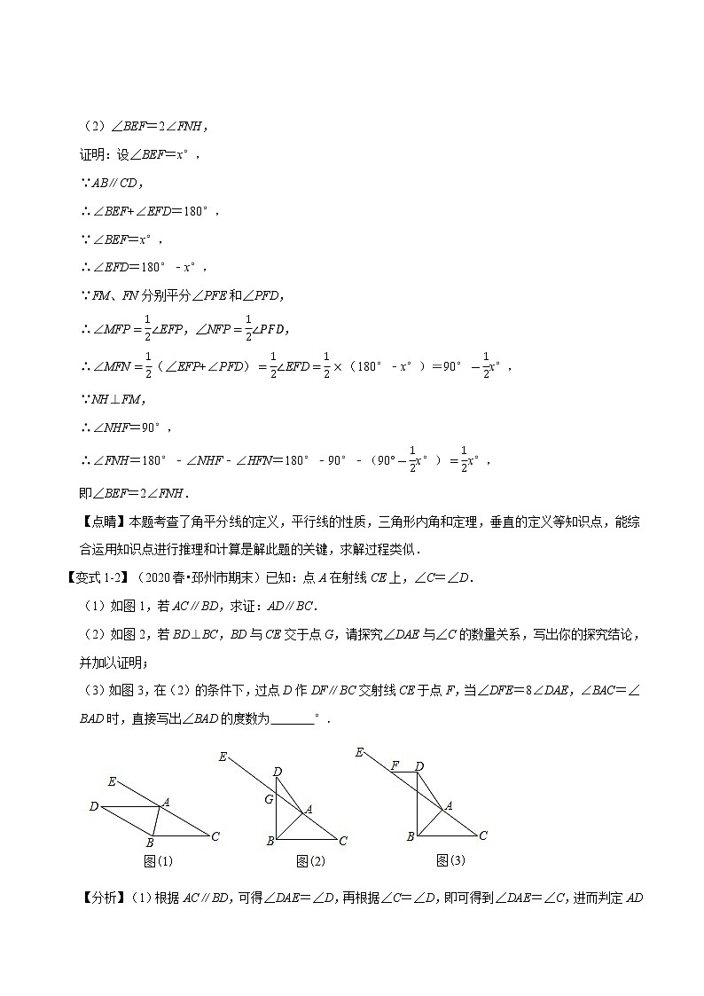 2020-2021学年北师大版七年级数学下册期末复习大题压轴题梳理卷（word版，含答案）03