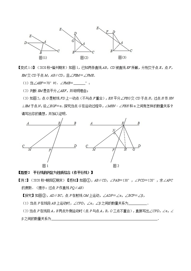 2020-2021学年北师大版七年级数学下册期末复习大题压轴题梳理卷（word版，含答案）02