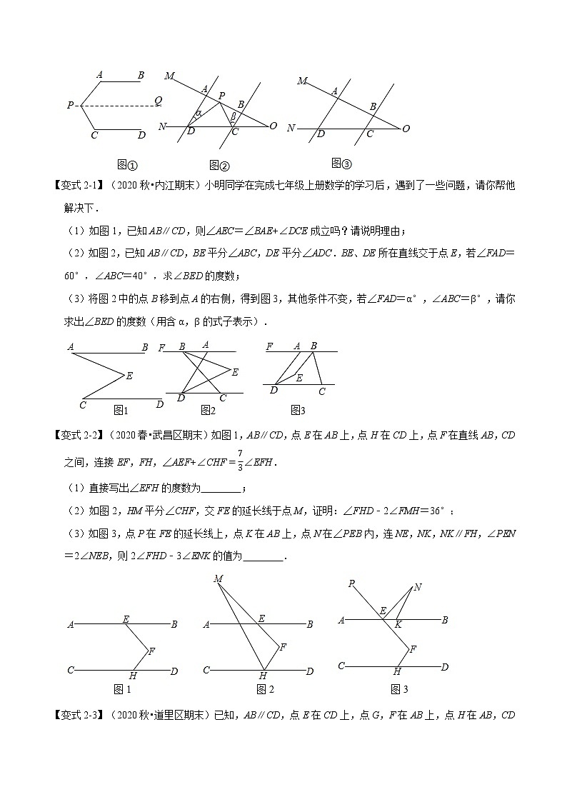2020-2021学年北师大版七年级数学下册期末复习大题压轴题梳理卷（word版，含答案）03