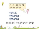 新湘教版八年级数学上册 2.6.1《已知三边作三角形》PPT课件