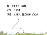 新湘教版八年级数学上册 2.6.2《已知两边及其夹角、两角及其夹边作三角形》PPT课件