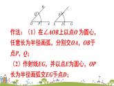 新湘教版八年级数学上册 2.6.2《已知两边及其夹角、两角及其夹边作三角形》PPT课件