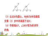 新湘教版八年级数学上册 2.6.2《已知两边及其夹角、两角及其夹边作三角形》PPT课件