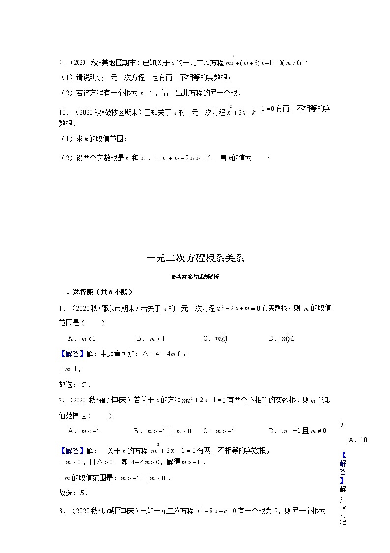 中考数学专题复习一元二次方程根系关系（原卷及解析）第2页