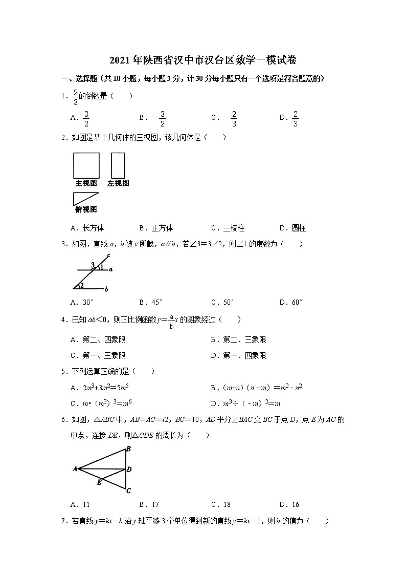 陕西省汉中市汉台区数学中考一模数学试卷.doc01