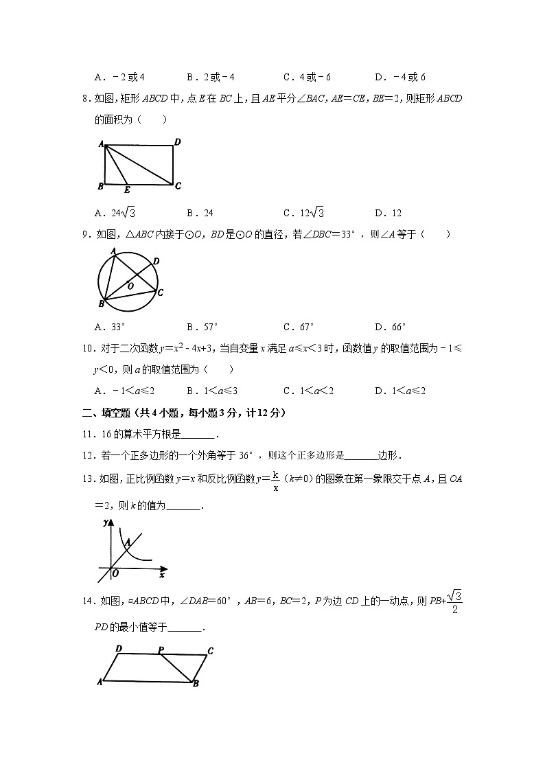 陕西省汉中市汉台区数学中考一模数学试卷.doc02