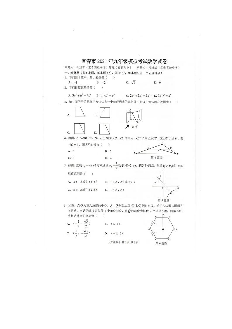 江西省宜春市九年级中考数学第一次模拟考试卷.docx01