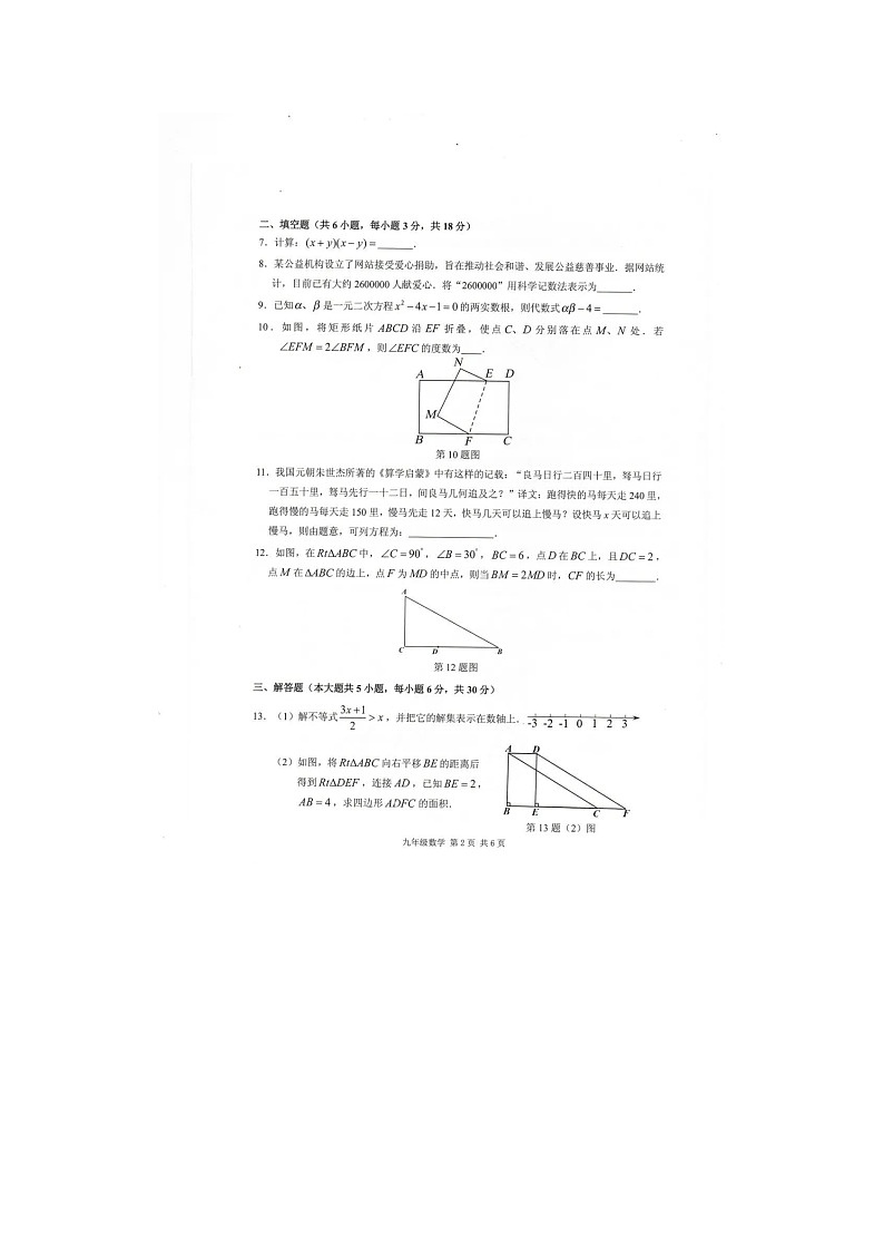 江西省宜春市九年级中考数学第一次模拟考试卷.docx02
