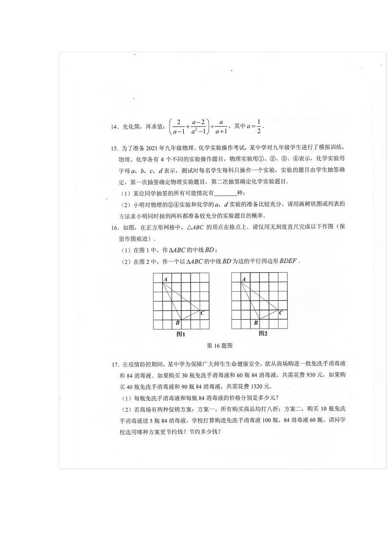 江西省宜春市九年级中考数学第一次模拟考试卷.docx03