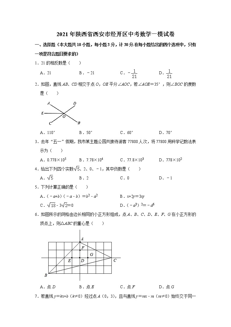 陕西省西安市经开区中考数学一模试卷.doc01