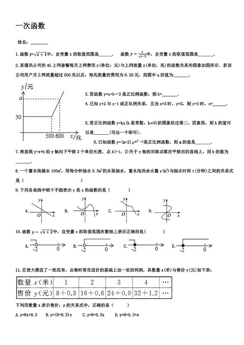 人教版八年级下数学第十九章一次函数练习.第1页
