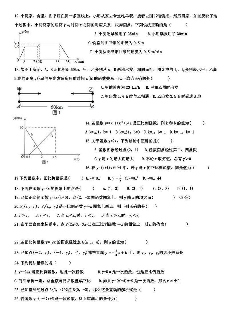人教版八年级下数学第十九章一次函数练习.第2页