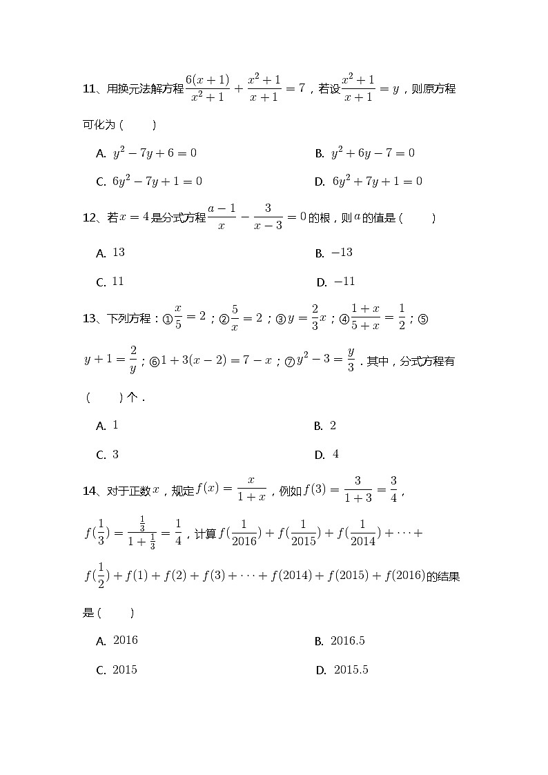 2021北师大版八年级下册 分式方程专题练习题（3）（含详细答案解析）03