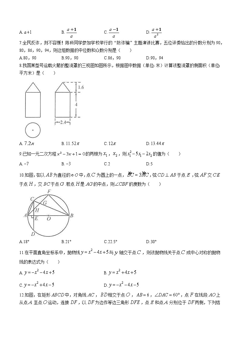 四川省眉山市2021年中考数学真题（无答案）第2页
