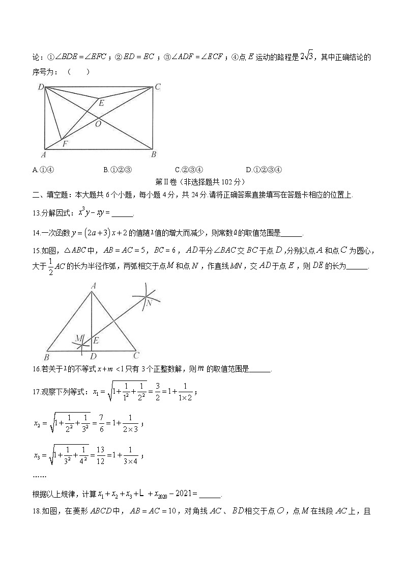 四川省眉山市2021年中考数学真题（无答案）第3页