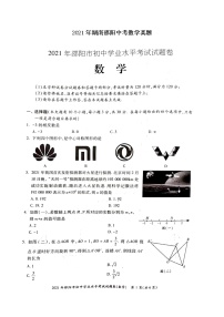 2021年湖南邵阳中考数学真题（图片+无答案）