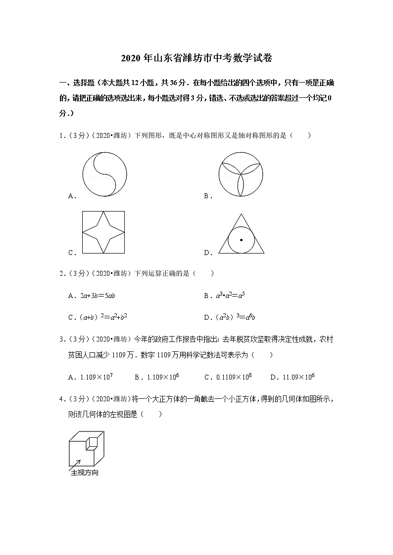 2020年山东省潍坊市中考数学试卷第1页