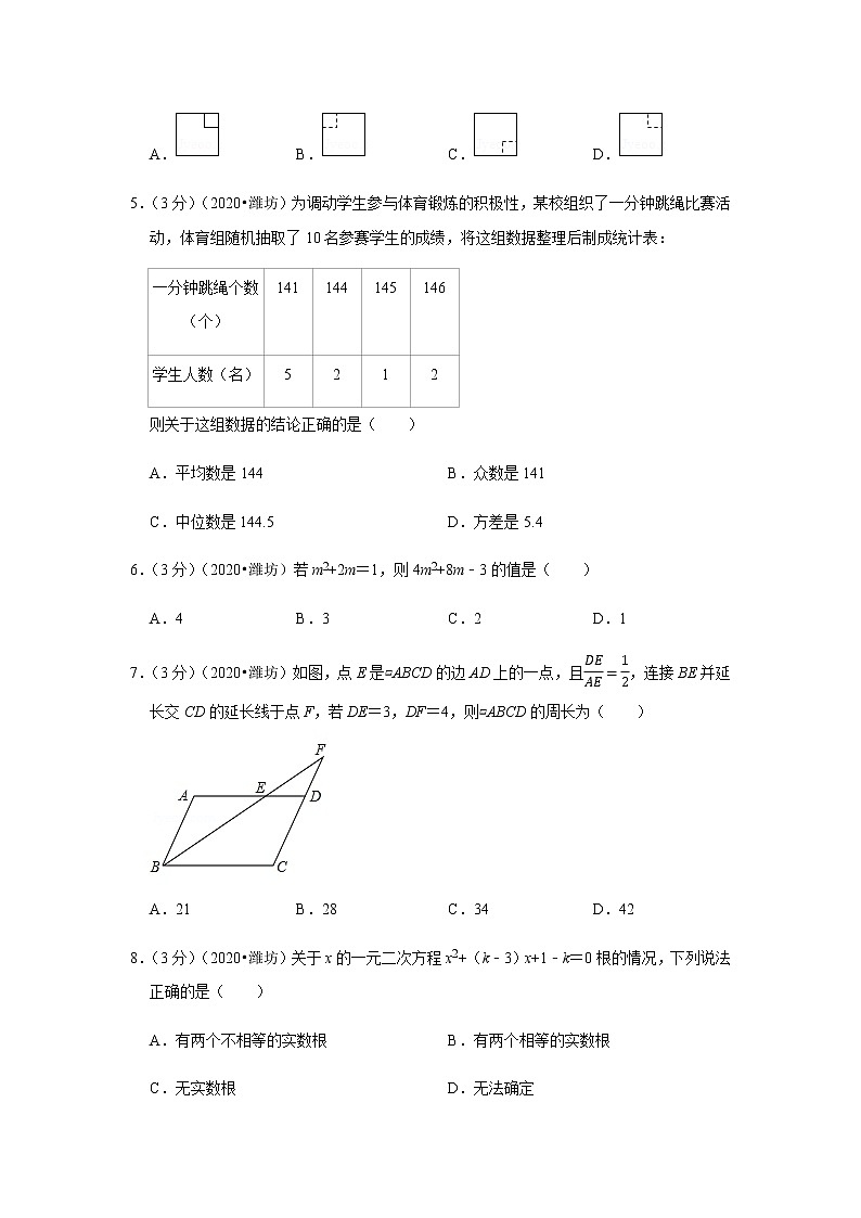 2020年山东省潍坊市中考数学试卷第2页