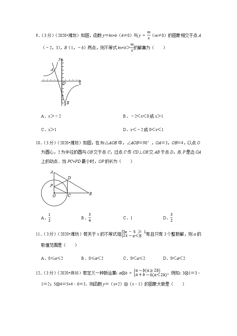 2020年山东省潍坊市中考数学试卷第3页