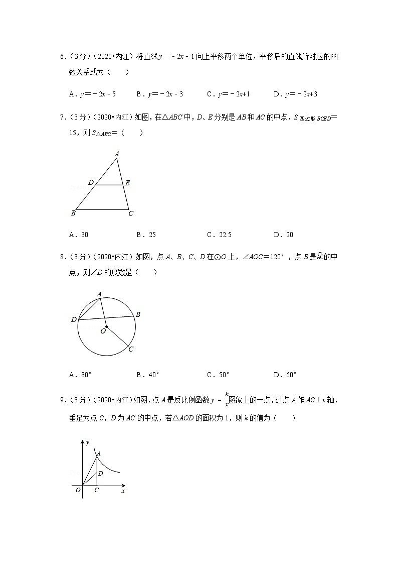 2020年四川省内江市中考数学试卷02
