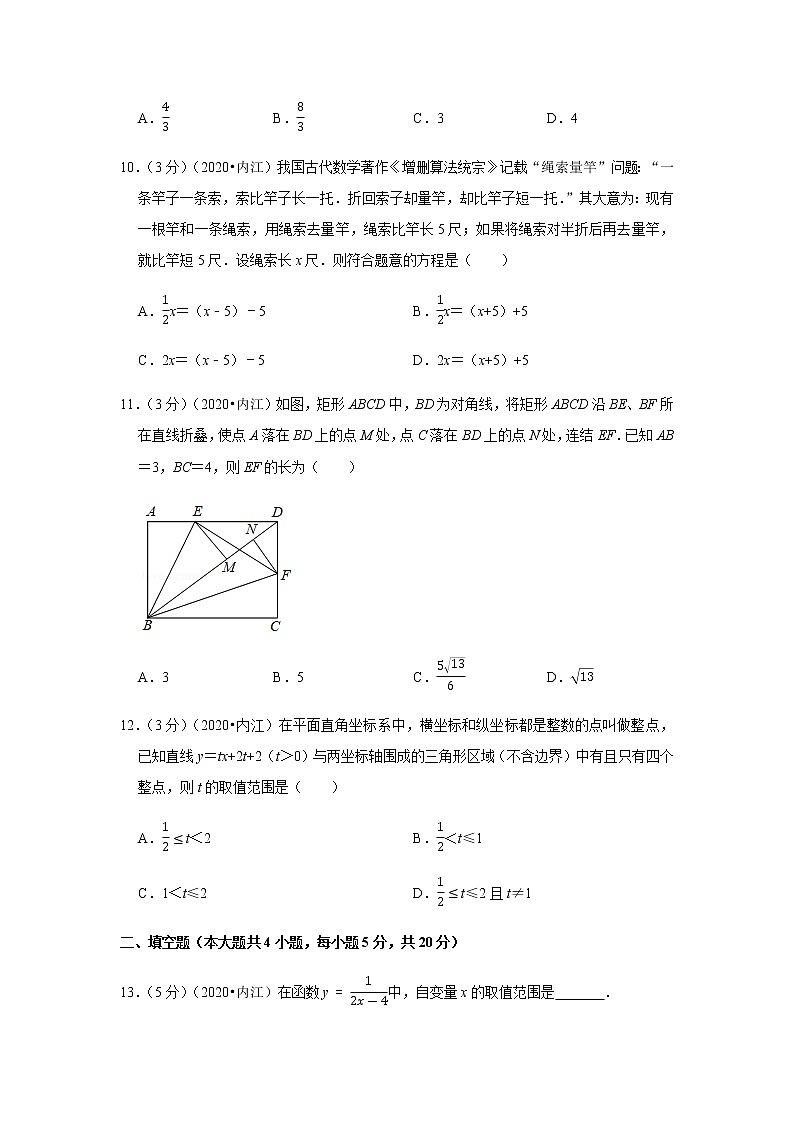 2020年四川省内江市中考数学试卷03
