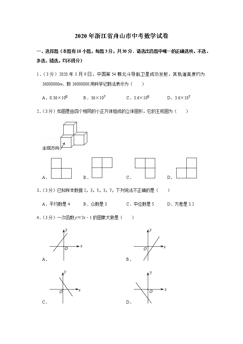 2020年浙江省舟山市中考数学试卷01