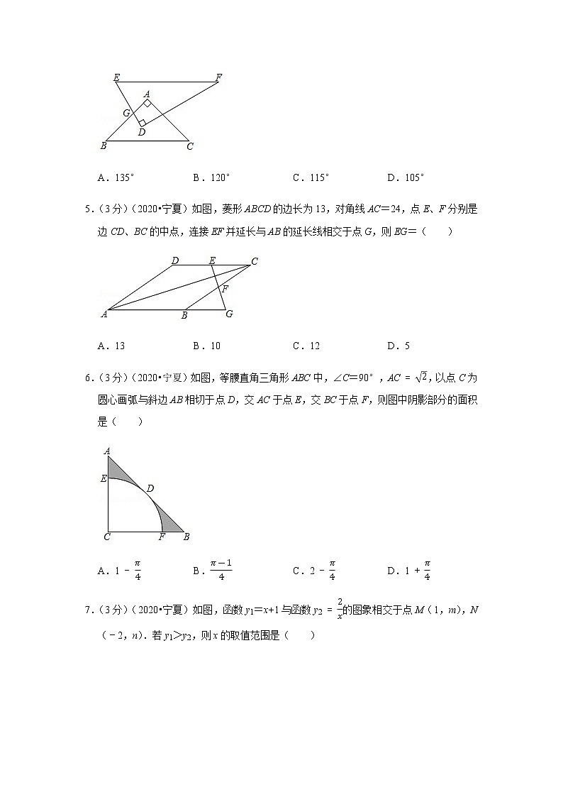 2020年宁夏中考数学试卷02